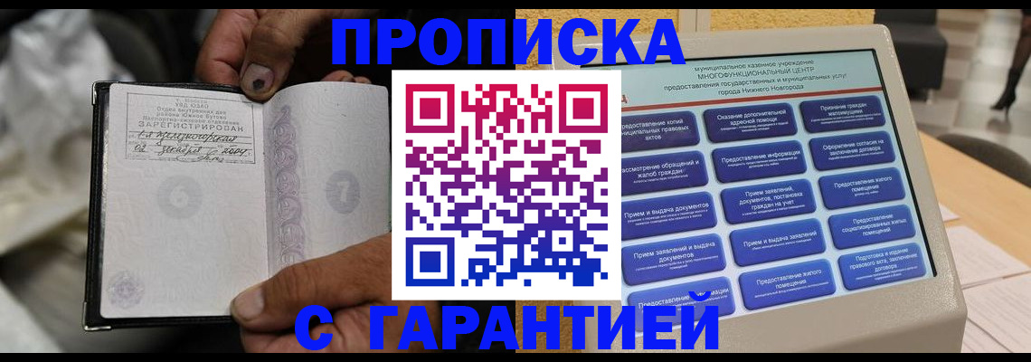 временная регистрация недорого в Щиграх
