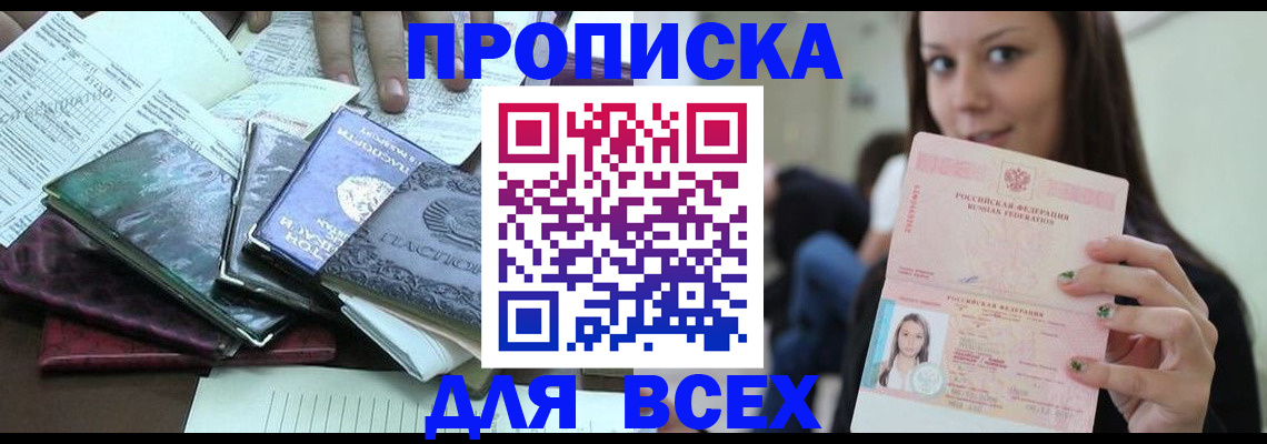 временная регистрация купить в Щиграх