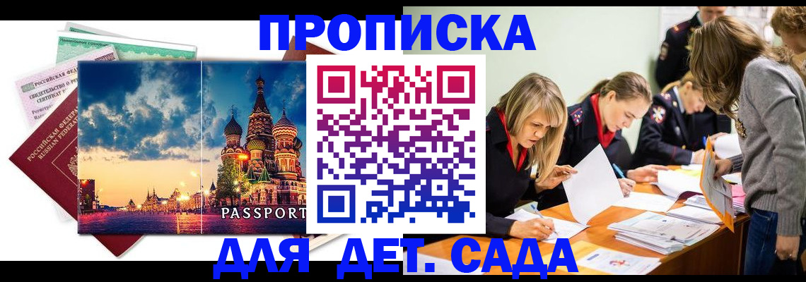 прописка штамп в Щиграх