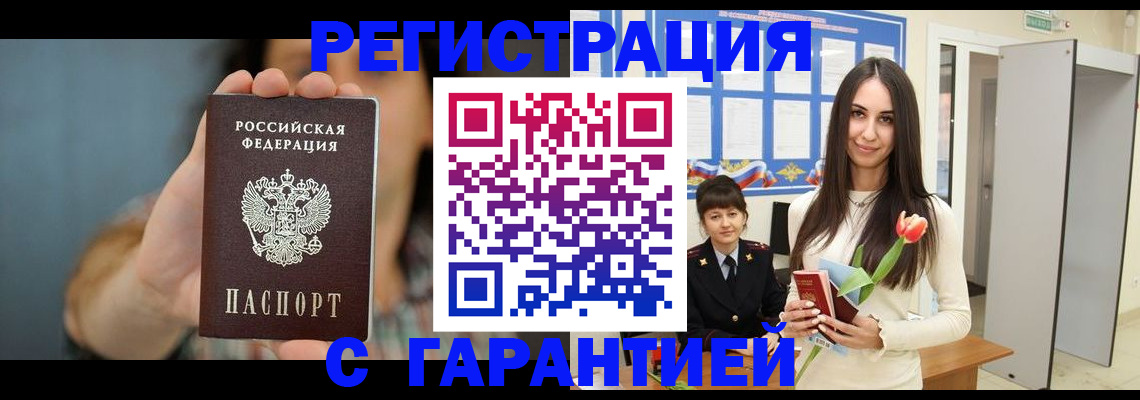 временная регистрация гарантия в Щиграх