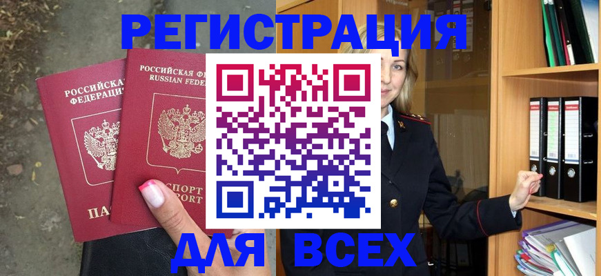 прописка иностранных граждан в Щиграх