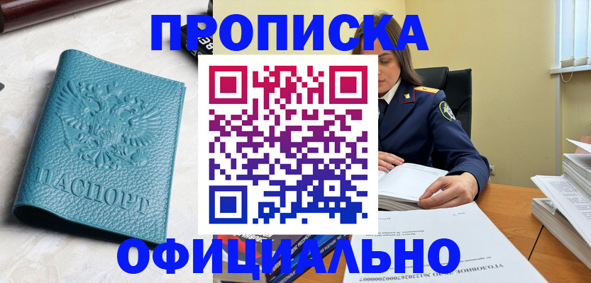 прописка от собственника в Щиграх